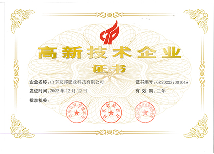高新技术企业