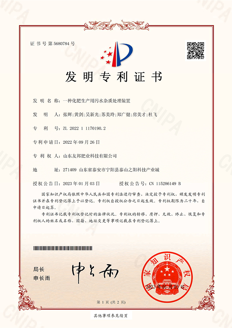 一种化肥生产用污水杂质处理装置