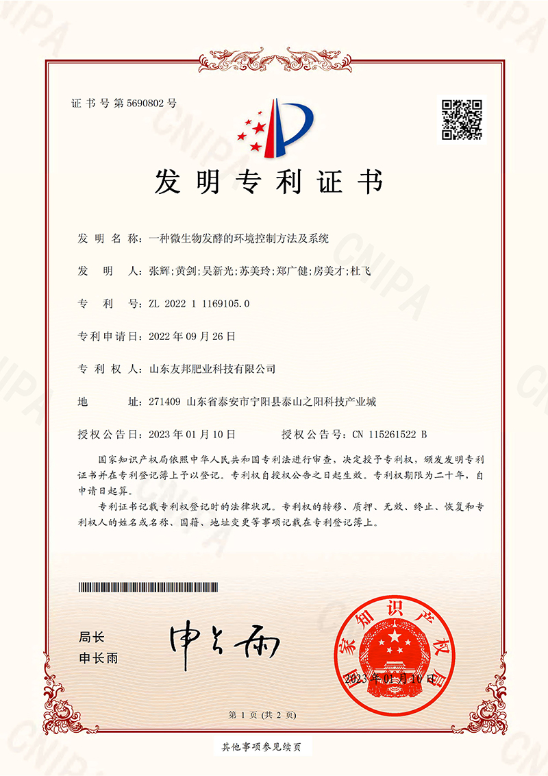 一种微生物发酵的环境控制方法及系统